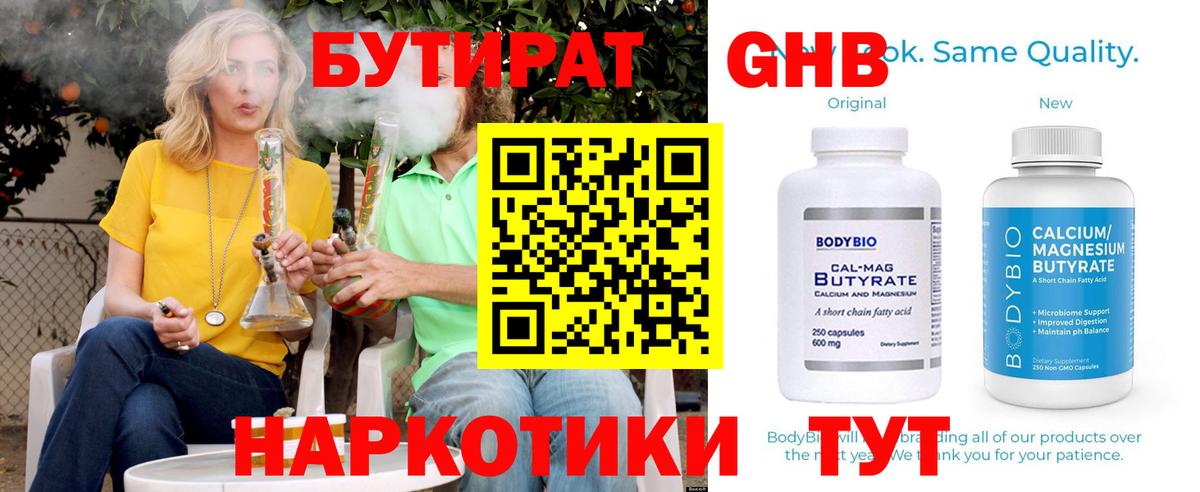 Бутират BDO  Вход с VPN  Лыткарино 