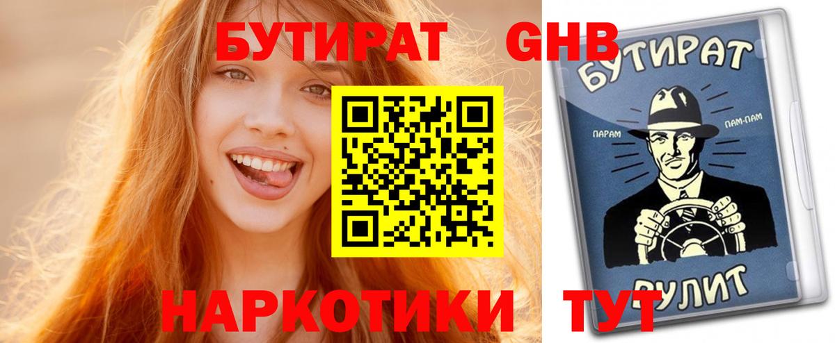 Бутират 99% Лыткарино
