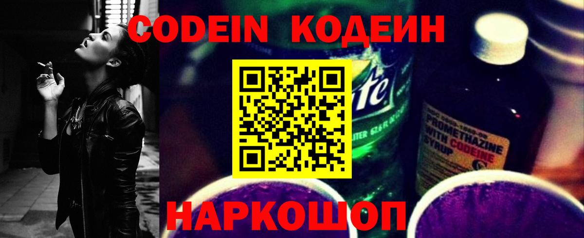 Лыткарино  Кодеиновый сироп Lean напиток Lean (лин)  Вход с VPN  купить закладку  Кодеин Purple Drank 