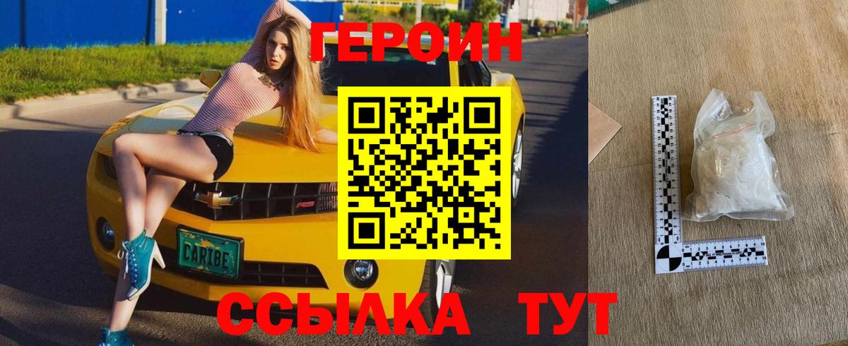 ГЕРОИН  Вход с VPN  Лыткарино  Героин белый 