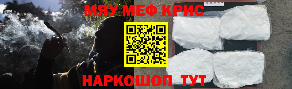 Мефедрон кристаллы Лыткарино
